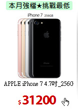 APPLE iPhone 7 
4.7吋_256G