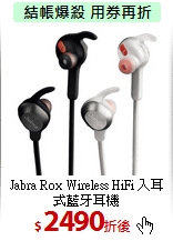 Jabra Rox Wireless HiFi
入耳式藍牙耳機