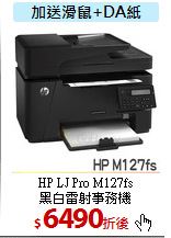 HP LJ Pro M127fs<br>
黑白雷射事務機