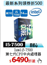 Intel i5-7500<br>
第七代CPU中央處理器