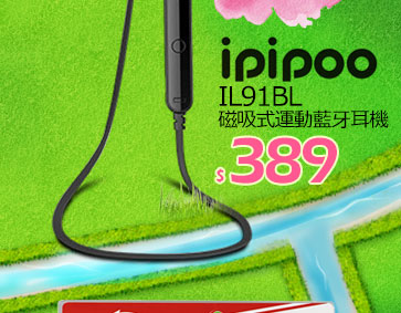 ipipoo IL91BL 磁吸式運動藍牙耳機