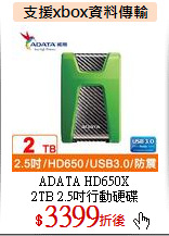 ADATA HD650X<br>
2TB 2.5吋行動硬碟