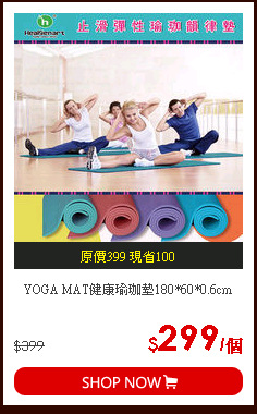 YOGA MAT健康瑜珈墊180*60*0.6cm