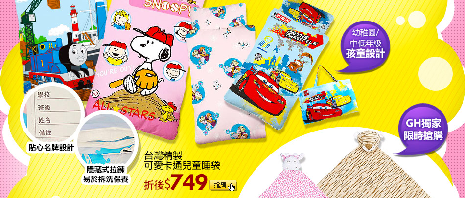 台灣精製可愛卡通兒童睡袋