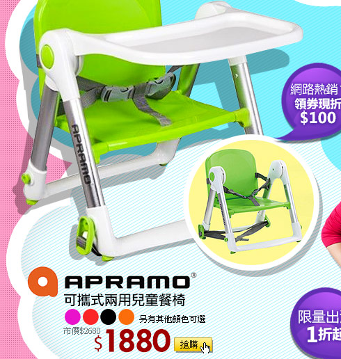 英國Apramo Flippa可攜式兩用兒童餐椅