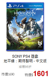 SONY PS4 遊戲<BR> 
地平線：期待黎明 - 中文版