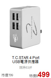 T.C.STAR 4 Port<BR>USB電源供應器
