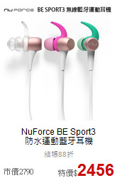 NuForce BE Sport3 <br>防水運動藍牙耳機