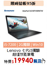 Lenovo 七代i5獨顯<br>
超值效能筆電