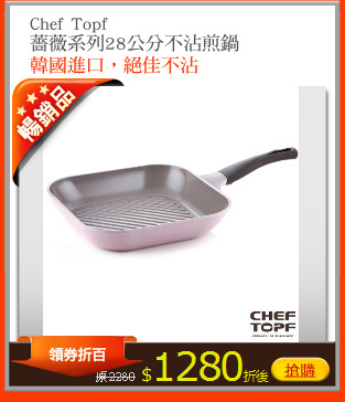 Chef Topf
薔薇系列28公分不沾煎鍋