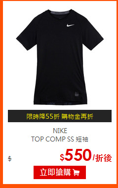 NIKE <BR>
TOP COMP SS 短袖