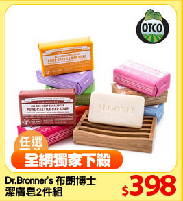 Dr.Bronner's 
潔膚皂2件組