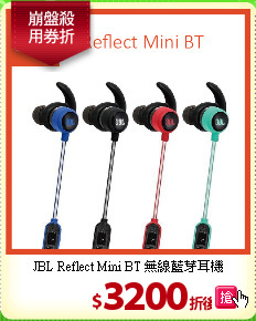 JBL Reflect Mini BT
無線藍芽耳機