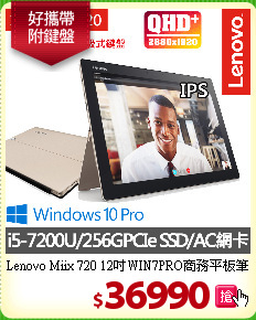 Lenovo Miix 720
12吋WIN7PRO商務平板筆電