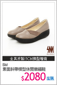 SM
素面斜帶楔型休閒樂福鞋