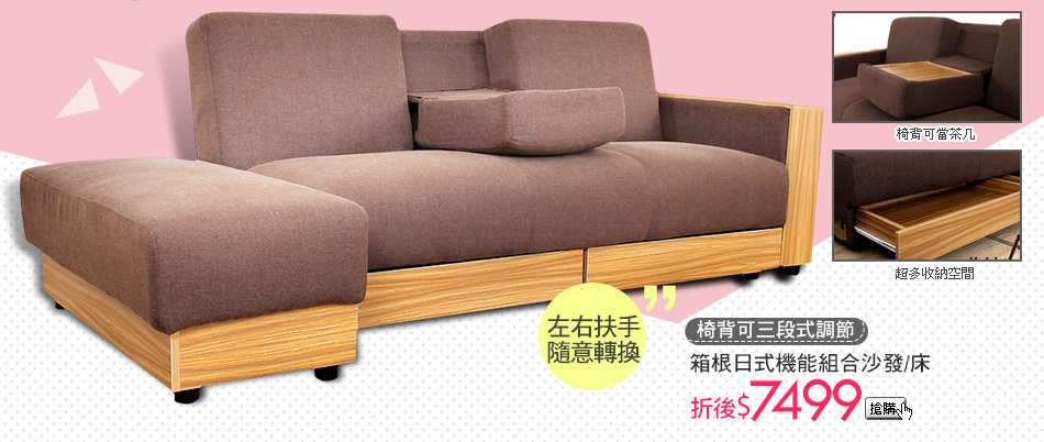 椅背可三段式調節箱根日式機能組合沙發/床