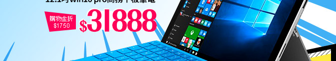 Microsoft Surface Pro 4 12.1吋win10 pro商務平板筆電