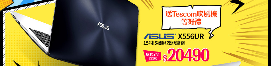 Asus X556UR 15吋i5獨顯效能筆電