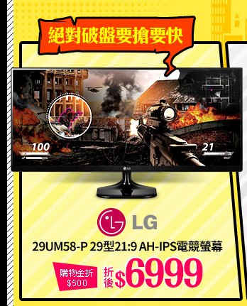 LG 29UM58-P 29型 21:9 AH-IPS電競螢幕
