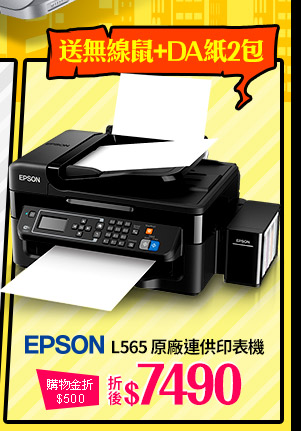 EPSON L565 原廠連供印表機
