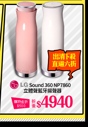 LG Sound 360 NP7860 立體聲藍牙揚聲器