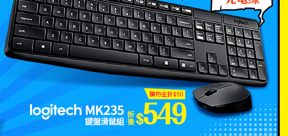 Logitech MK235 鍵盤滑鼠組