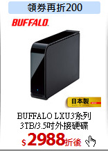 BUFFALO LXU3系列<BR>
3TB/3.5吋外接硬碟