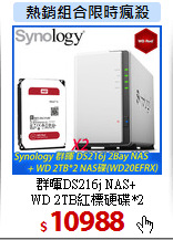 群暉DS216j NAS+<BR>
WD 2TB紅標硬碟*2