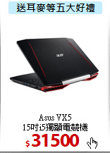 Asus VX5<br>
15吋i5獨顯電競機