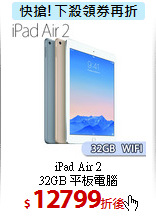 iPad Air 2<BR>
32GB 平板電腦