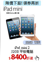 iPad mini 2<BR>
32GB 平板電腦