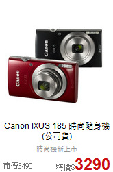 Canon IXUS 185
時尚隨身機(公司貨)
