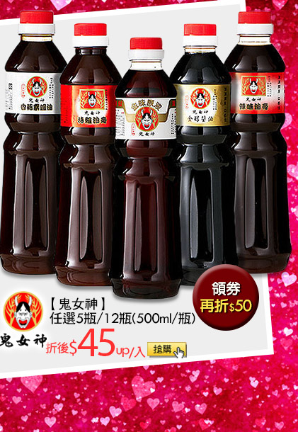 【鬼女神】任選5瓶/12瓶(500ml/瓶)