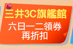 三井3C旗艦館