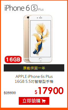 APPLE iPhone 6s Plus<br>
16GB 5.5吋智慧型手機
