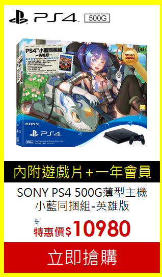SONY PS4 500G薄型主機<br>
小藍同捆組-英雄版