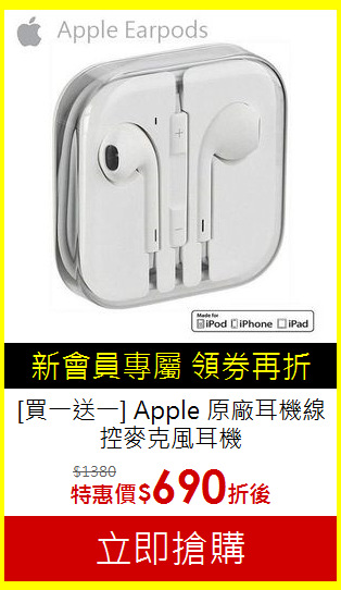 [買一送一] Apple 原廠耳機線控麥克風耳機