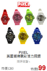 PiXEL<BR>
英國潮牌靚彩活力腕錶