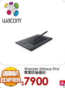 Wacom Intous Pro<BR>專業版繪圖板
