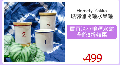 Homely Zakka
琺瑯儲物罐水果罐