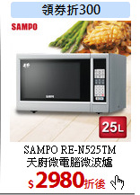 SAMPO RE-N525TM<br>
天廚微電腦微波爐