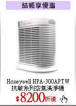 Honeywell HPA-300APTW<br>
抗敏系列空氣清淨機