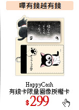 HappyCash<br>
有錢卡限量圖像授權卡