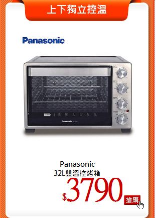 Panasonic<br>
32L雙溫控烤箱