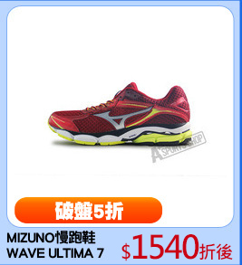 MIZUNO慢跑鞋
WAVE ULTIMA 7