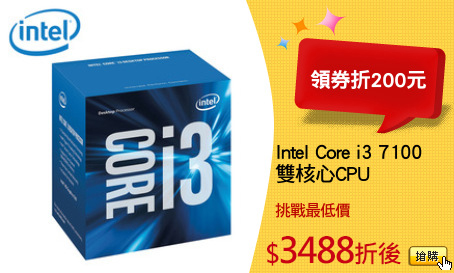 Intel Core i3 7100
雙核心CPU