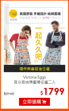 Victoria Eggs<br>
百分百純棉圍裙任選二入