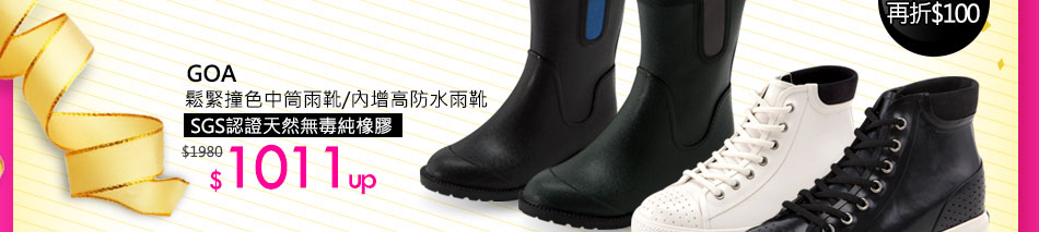 GOA鬆緊撞色中筒雨靴/內增高防水雨靴