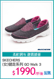 SKECHERS
(女)健走系列 GO Walk 3