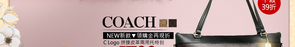 COACHC Logo 拼接皮革兩用托特包